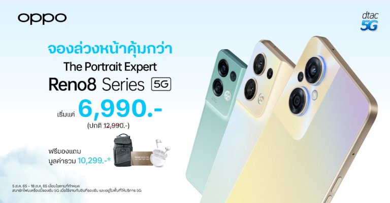 โปรโมชั่น-oppo-reno8-series-5g-จาก-dtac-ราคา-เริ่มต้น-6,990 บาท