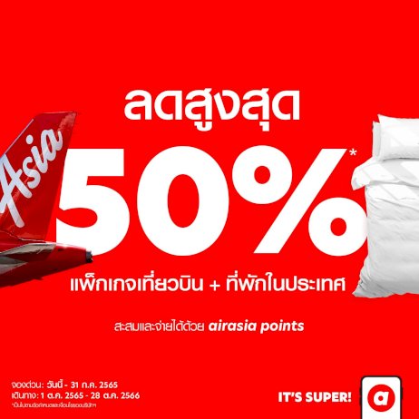 แอร์เอเชียจัด-big-sale-สุดคุ้ม-เริ่มต้น-0-บาท*-จองเลยที่-airasia-super-app-—-airasia-newsroom