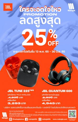 promotion-หูฟังไร้สาย-jbl-quantum-600-&-jbl-tune-225-tws-ลดราคาพิเศษ-25%-::-techmoblog.com