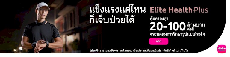 พรีเมียร์-ซิตี้-สุขุมวิท-ปู่เจ้า-จัดโปรแรงส่งท้ายปี-ราคาพิเศษ-2.59-ล้านบาท-จอง-999-บาท