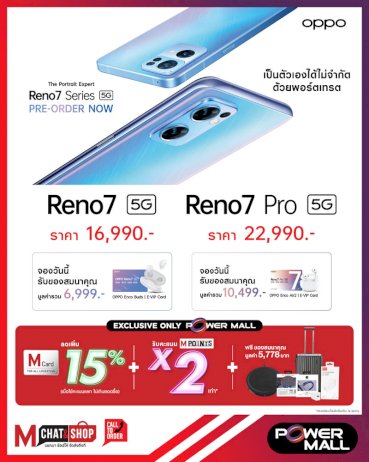 มัดรวมโปรโมชั่นจองมือถือ-oppo-reno7-5g-series-จองที่ไหนคุ้ม!