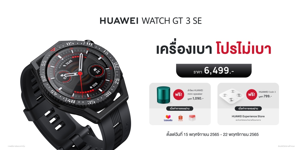 HUAWEI WATCH GT 3 SE