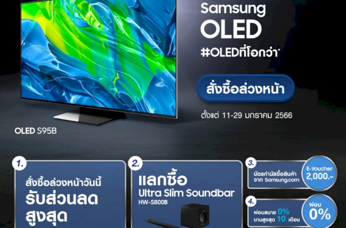 samsung-oled-สุดยอดเทคโนโลยีทีวีพรีเมียมที่เหนือชั้นขั้นสุด-–-สำนักข่าว-บางกอก-ทูเดย์