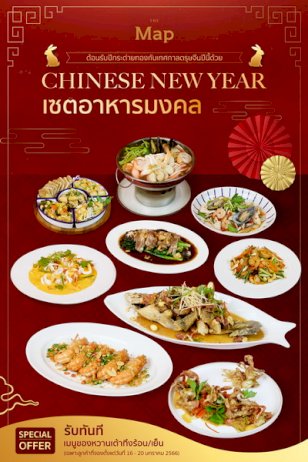 ร้านอาหาร-the-map-เฉลิมฉลองเทศกาลมงคลต้อนรับปีกระต่ายทอง