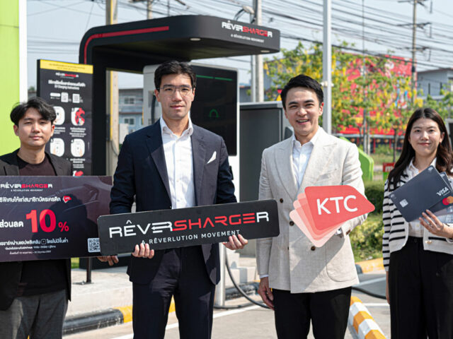 Rêversharger และ KTC จัดแคมเปญชาร์จคุ้ม ใน/นอกบ้าน